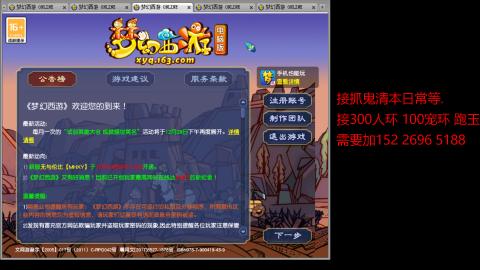 接抓鬼清副本日常跑环跑玉等...