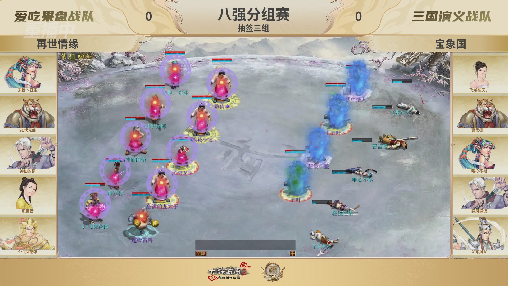 《大话西游2免费版》怀旧服 比武之巅荣耀赛