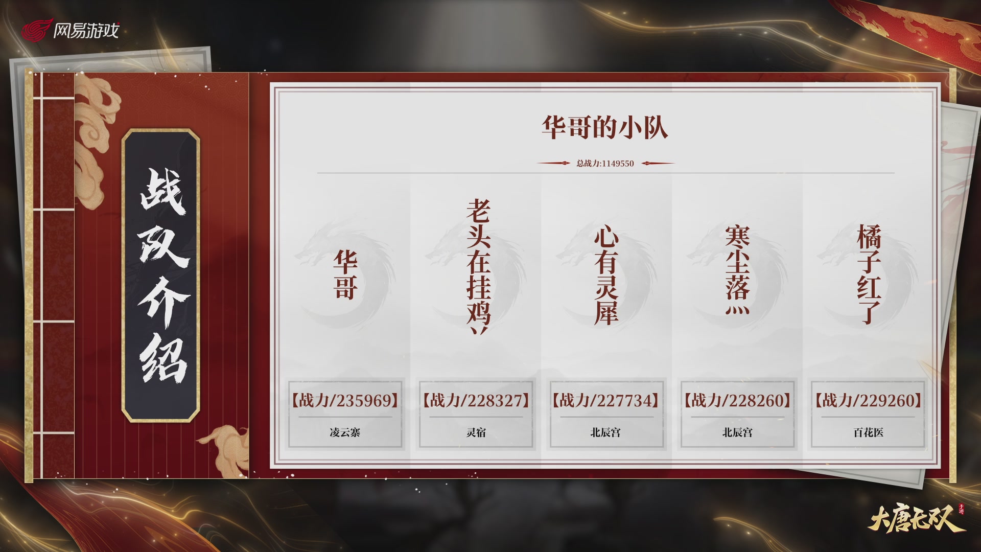 【重播】《大唐无双手游》2024天下英雄汇