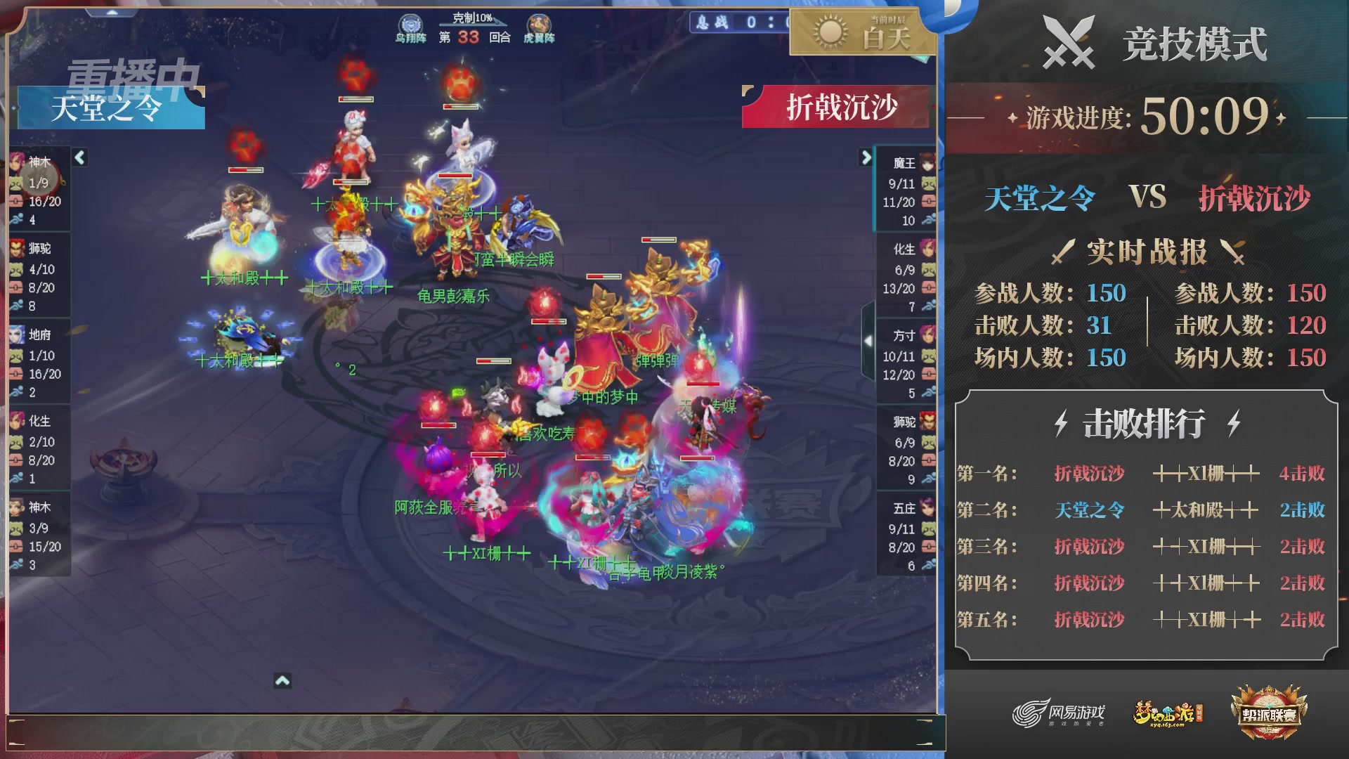 【重播】帮派联赛年度总决赛-败者组决赛