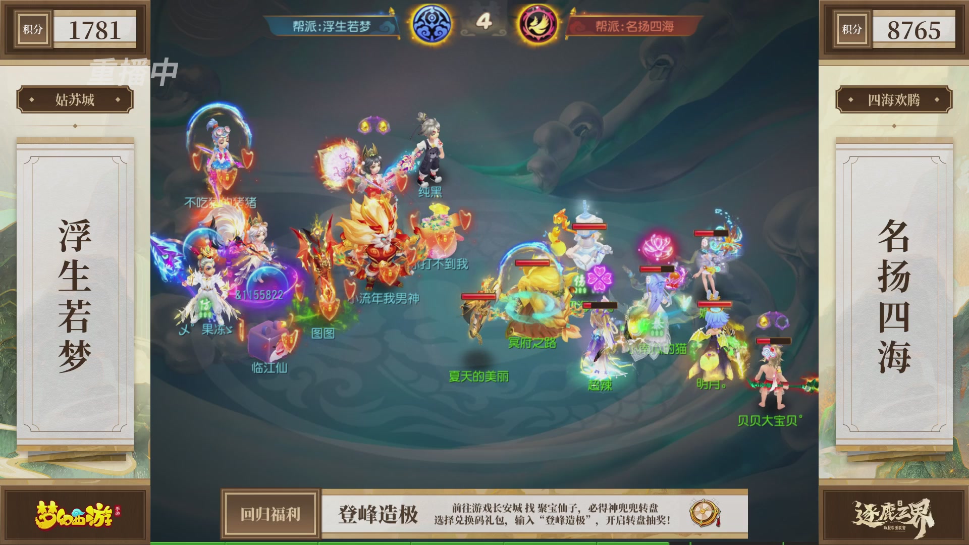 逐鹿三界帮派联赛