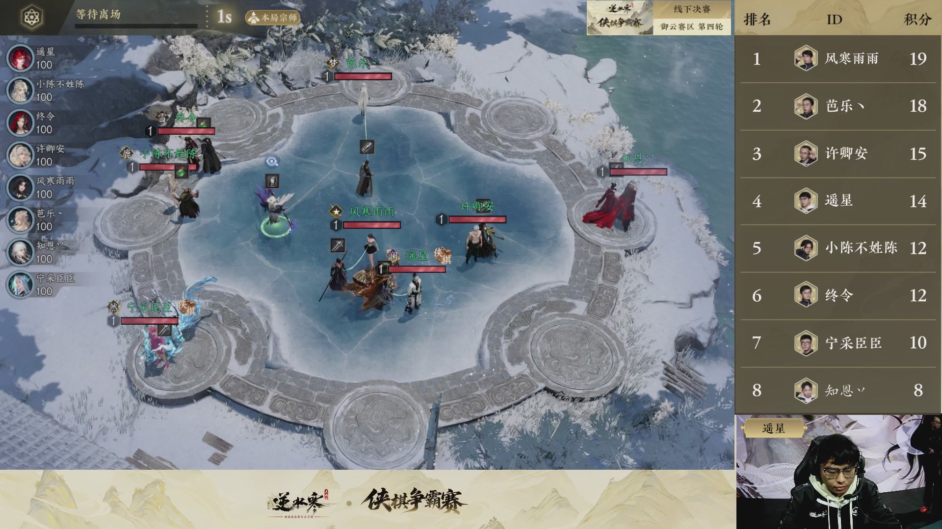 【重播】逆水寒侠棋争霸赛-巅峰决赛