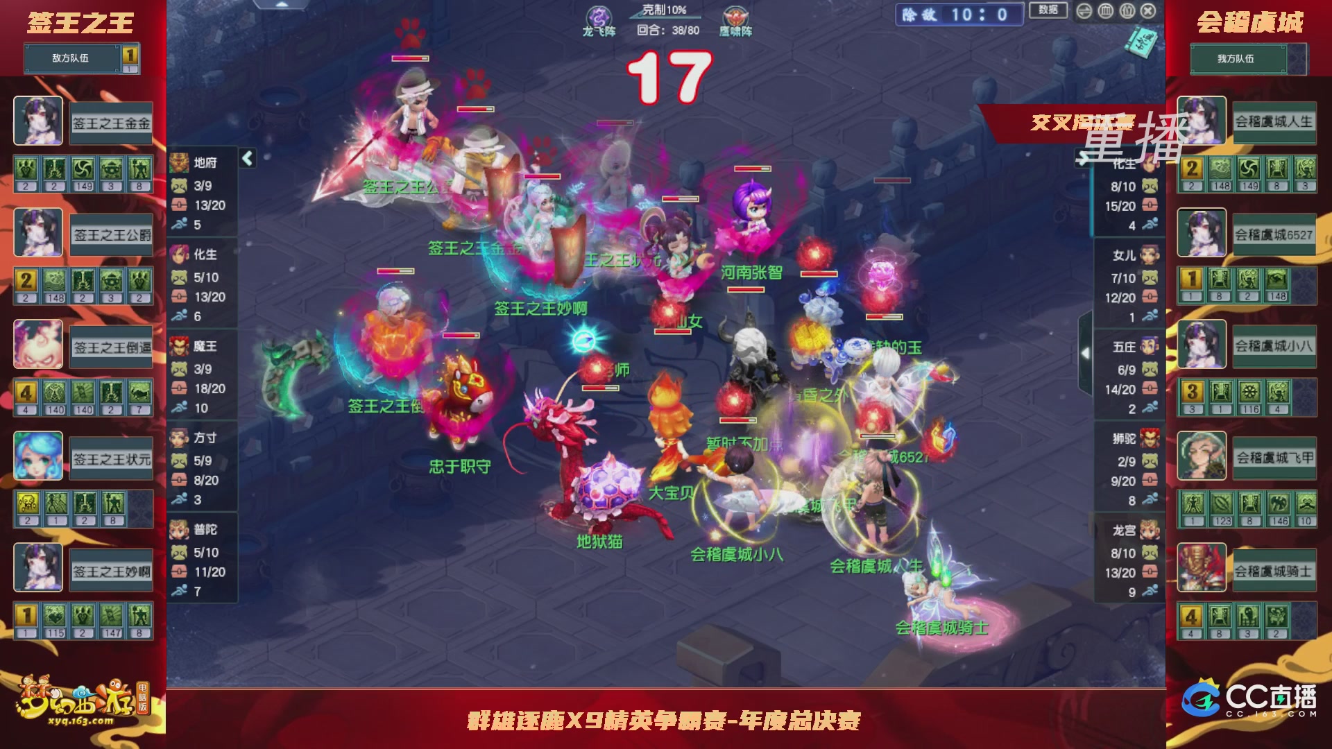 【重播】群雄逐鹿X9精英争霸赛-年度总决赛小组赛