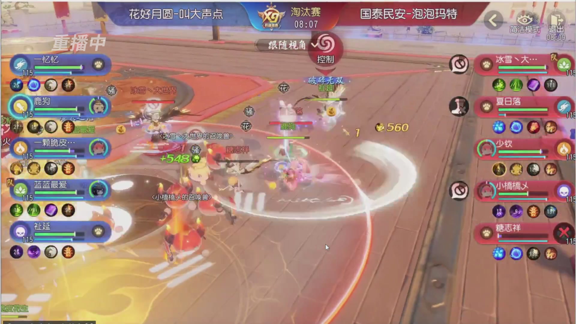 【重播】第三十八届群雄逐鹿跨服精英赛