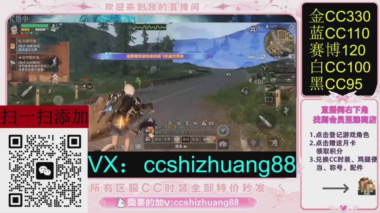 全服时装CC秒发（不是直播是回放哦）需要加V