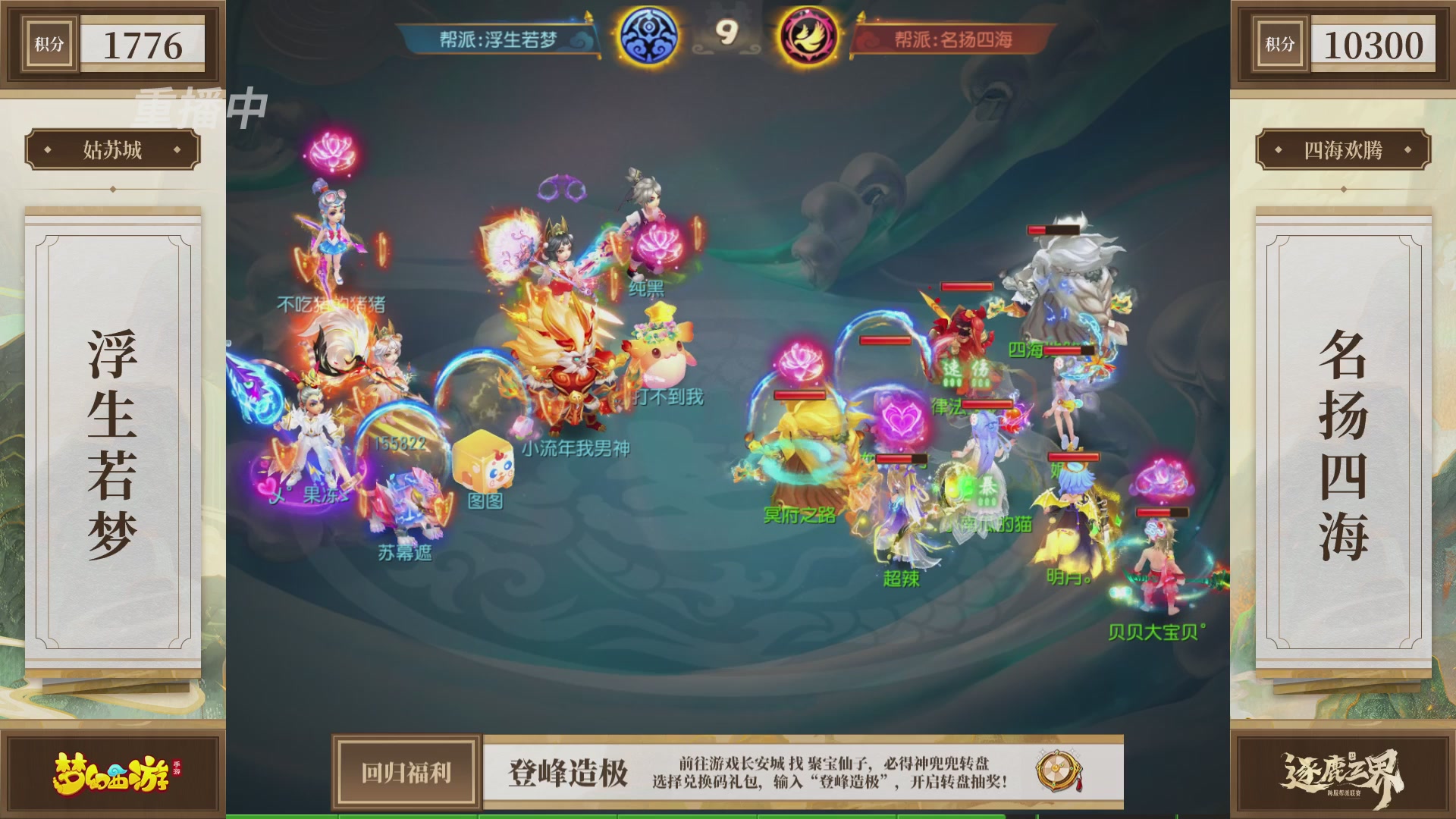 逐鹿三界帮派联赛