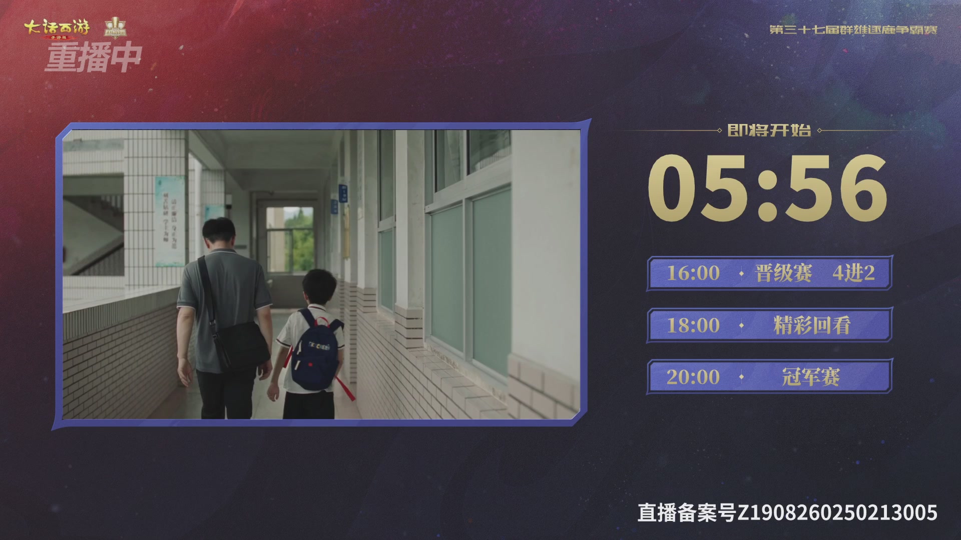 2025《大话西游》手游第37届群雄逐鹿争霸赛