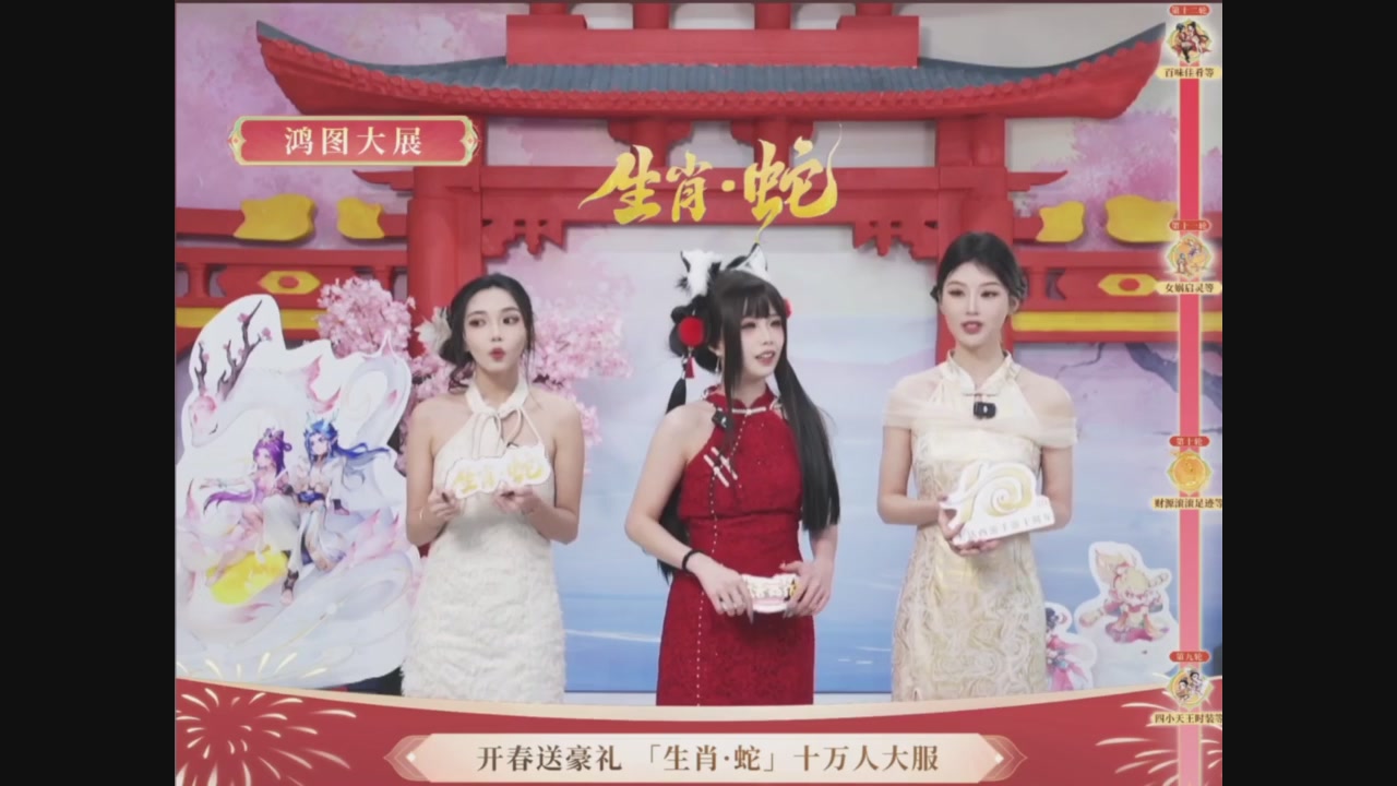 「生肖·蛇」十万人服直播活动