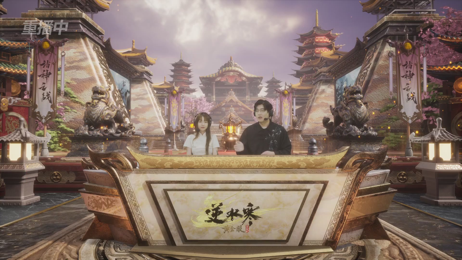 【重播】第二届黄金服诸神之战淘汰赛DAY2