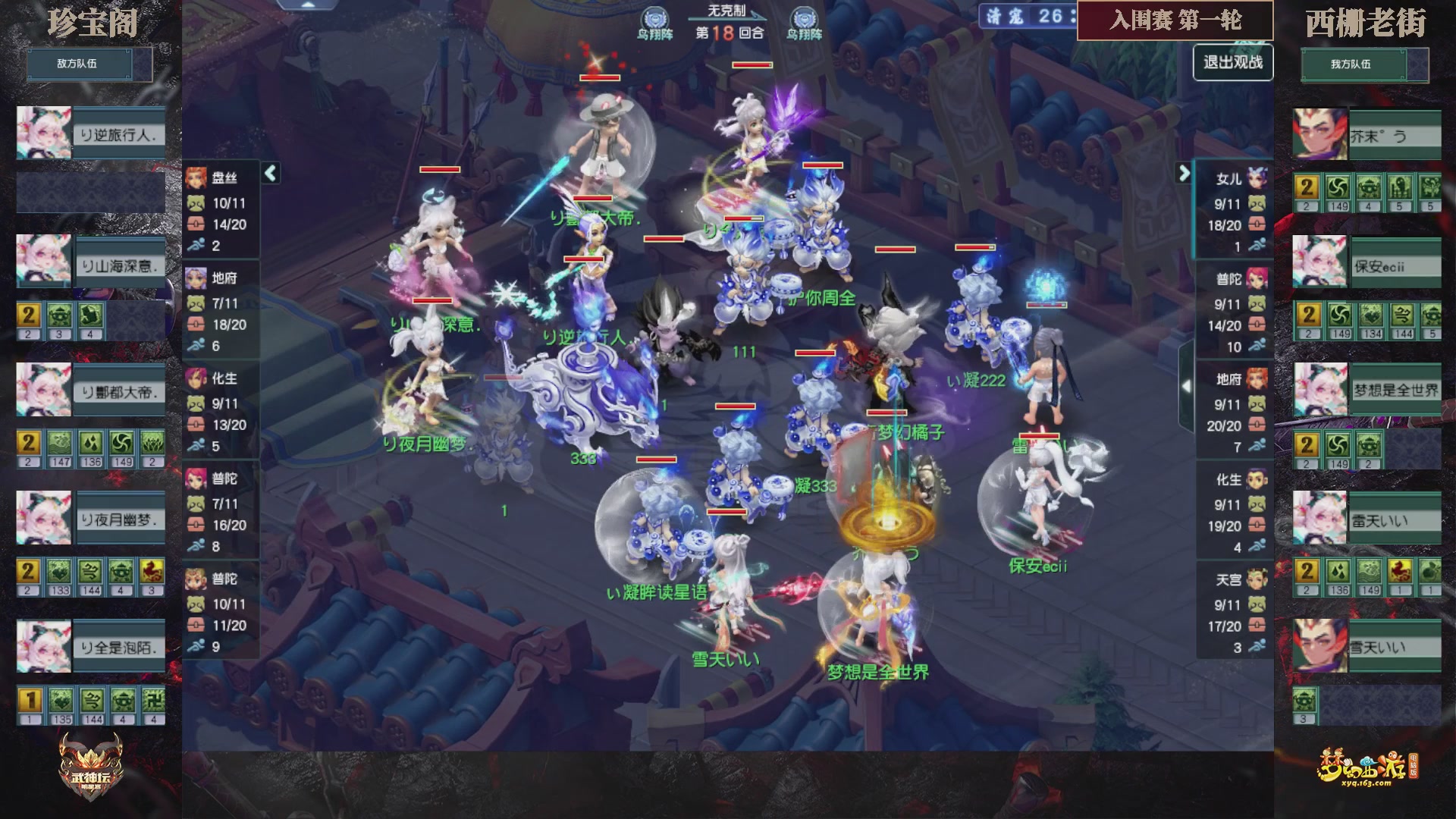 【重播】2025武神坛全明星争霸赛-入围赛