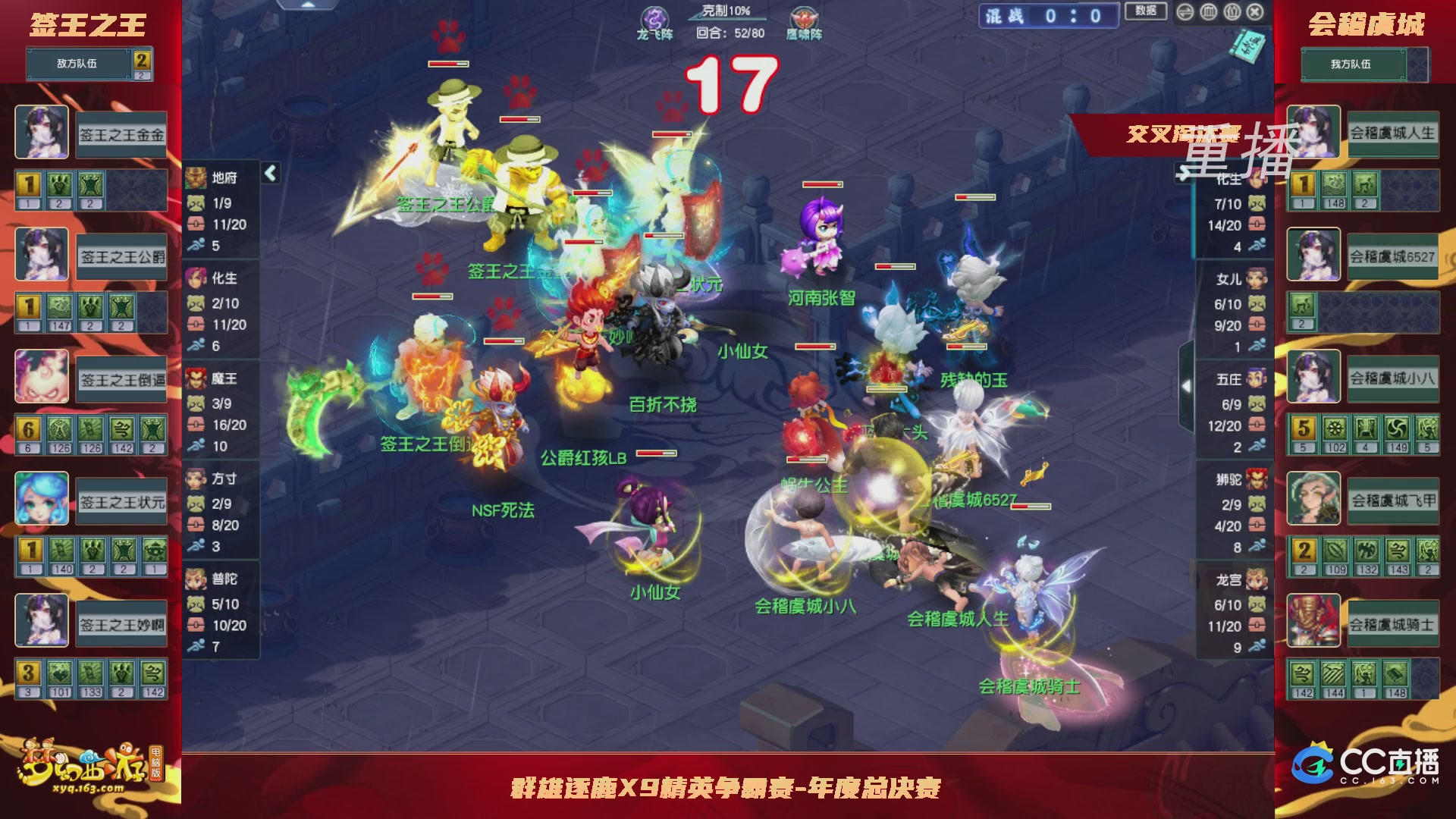 【重播】群雄逐鹿X9精英争霸赛-年度总决赛小组赛