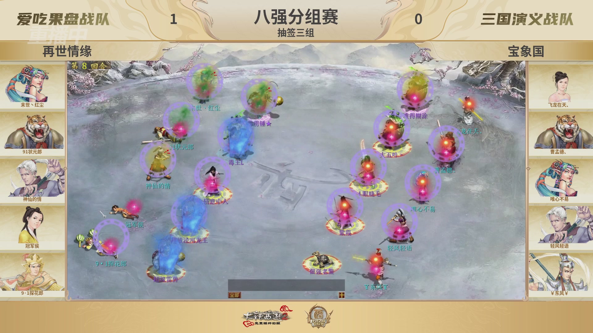 《大话西游2免费版》怀旧服 比武之巅荣耀赛