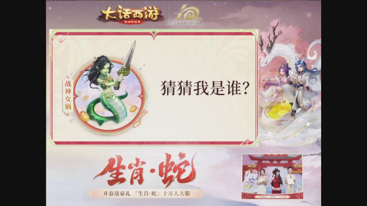 「生肖·蛇」十万人服直播活动