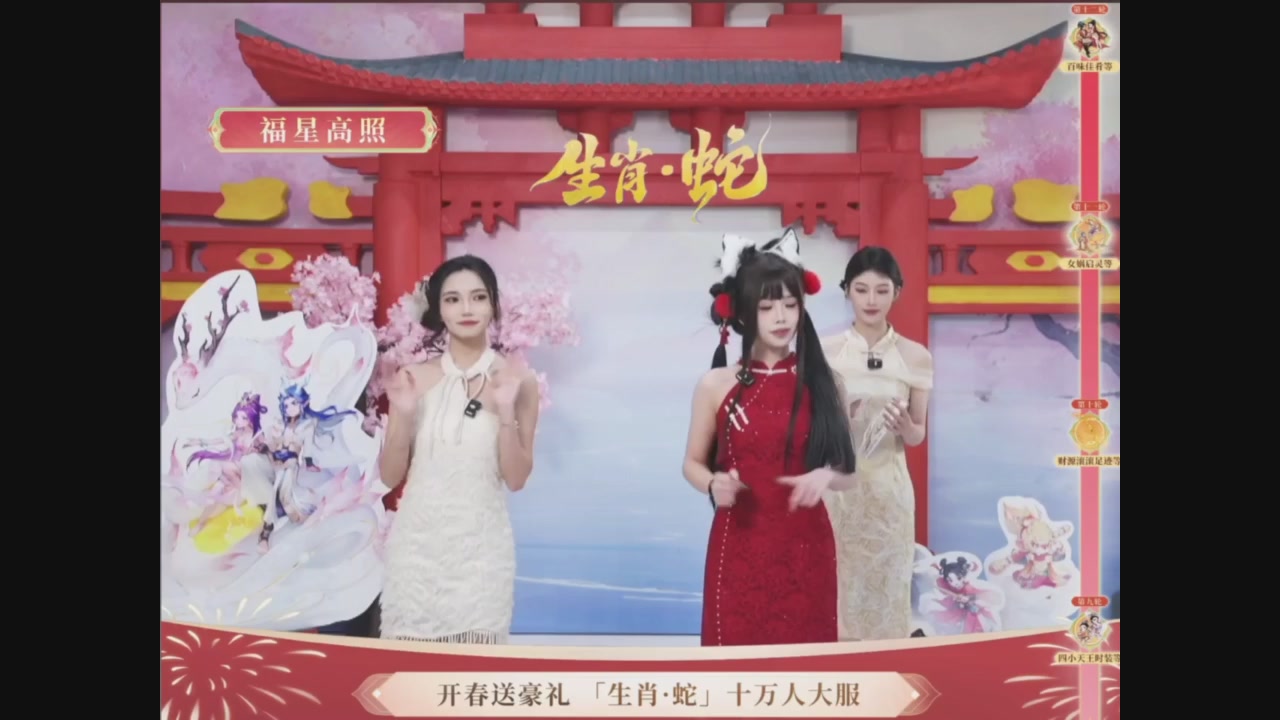 「生肖·蛇」十万人服直播活动