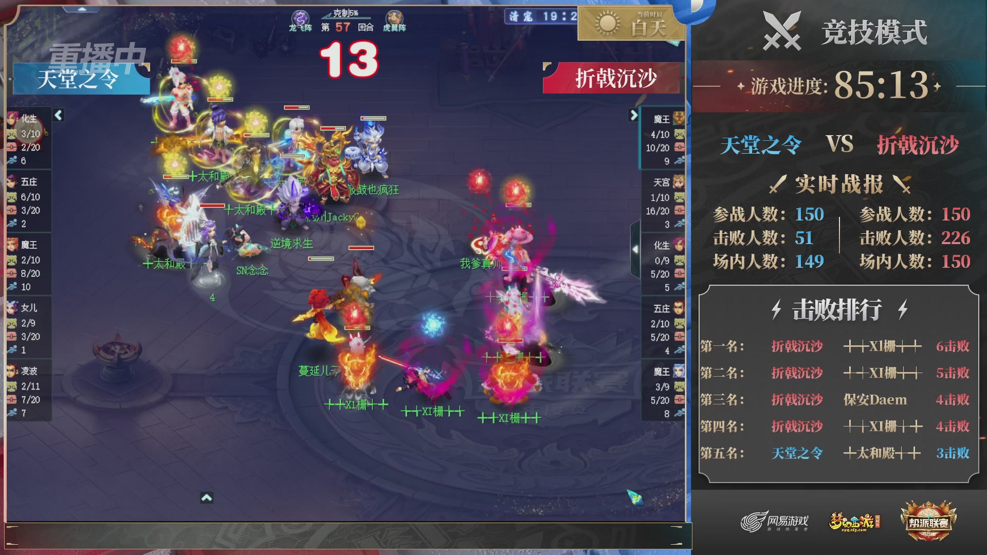 【重播】帮派联赛年度总决赛-败者组决赛