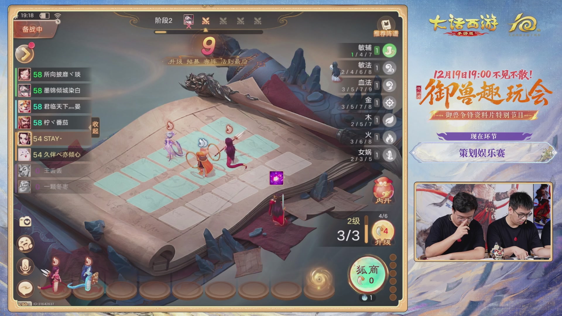 大话手游御兽争锋资料片节目-御兽趣玩会