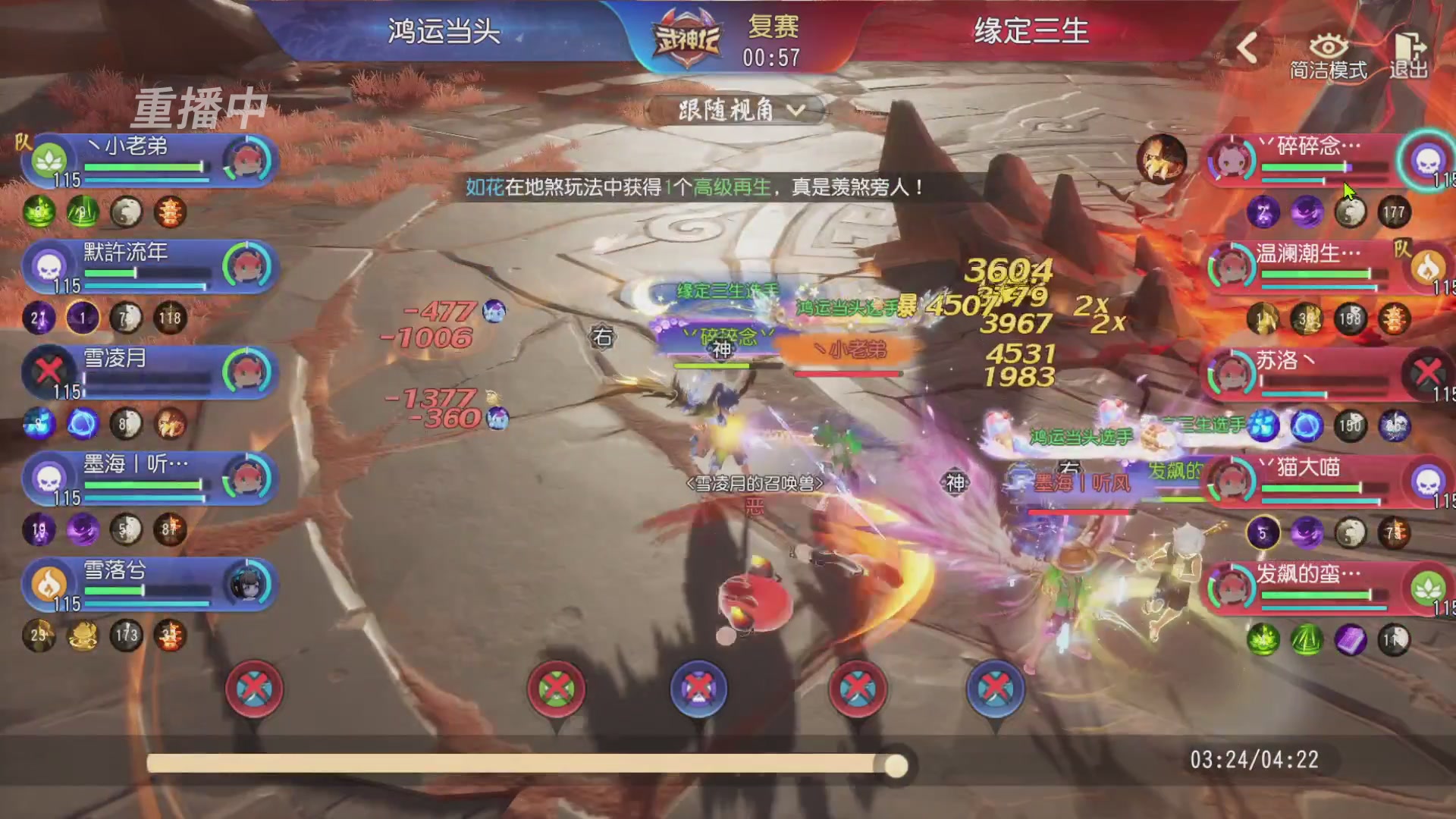 【重播】第60届武神坛