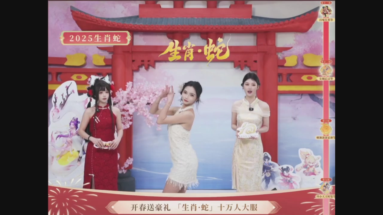 「生肖·蛇」十万人服直播活动