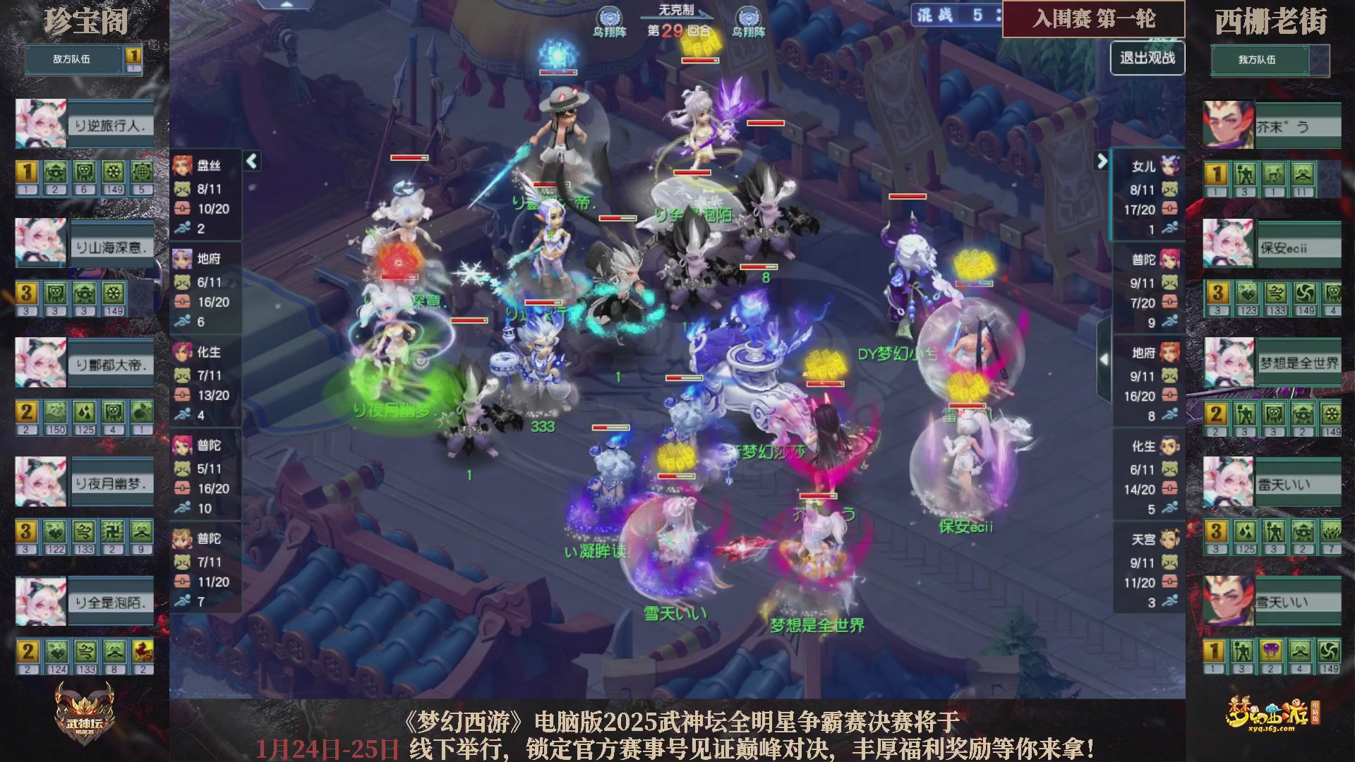 【重播】2025武神坛全明星争霸赛-入围赛