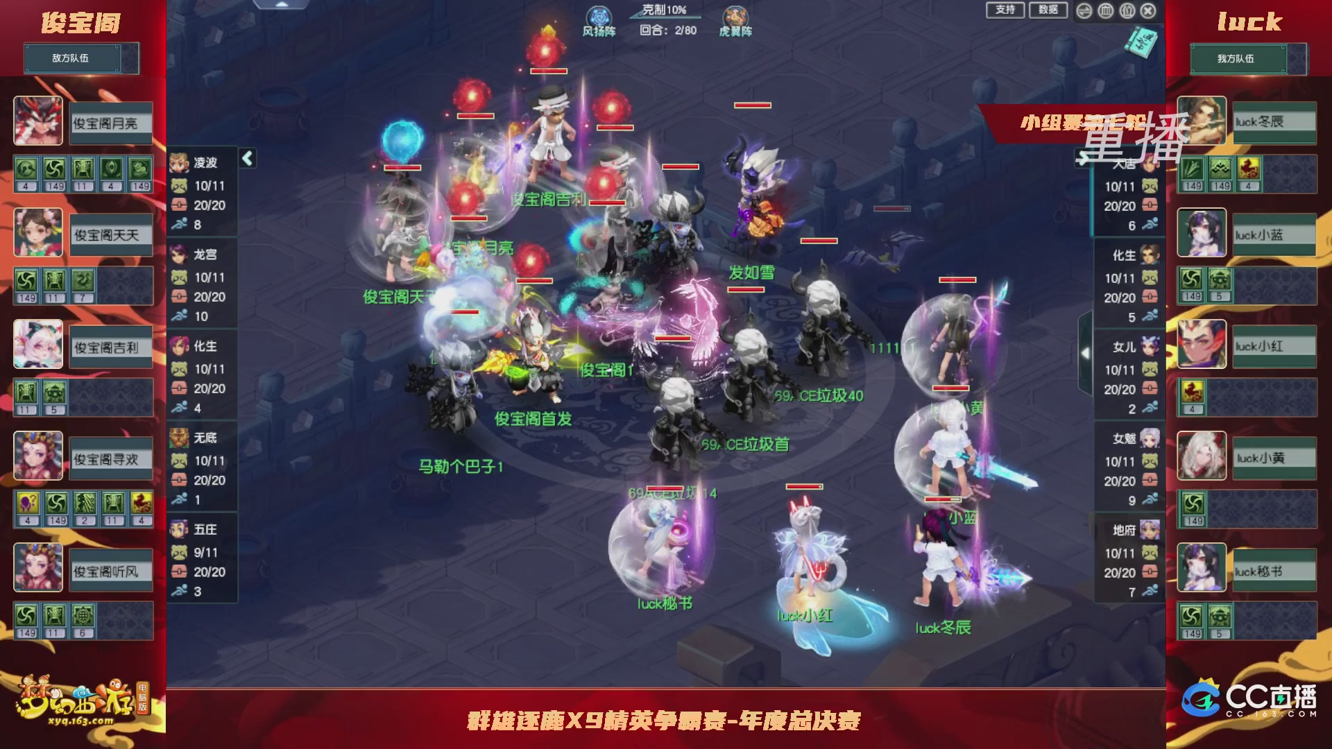 【重播】群雄逐鹿X9精英争霸赛-年度总决赛小组赛