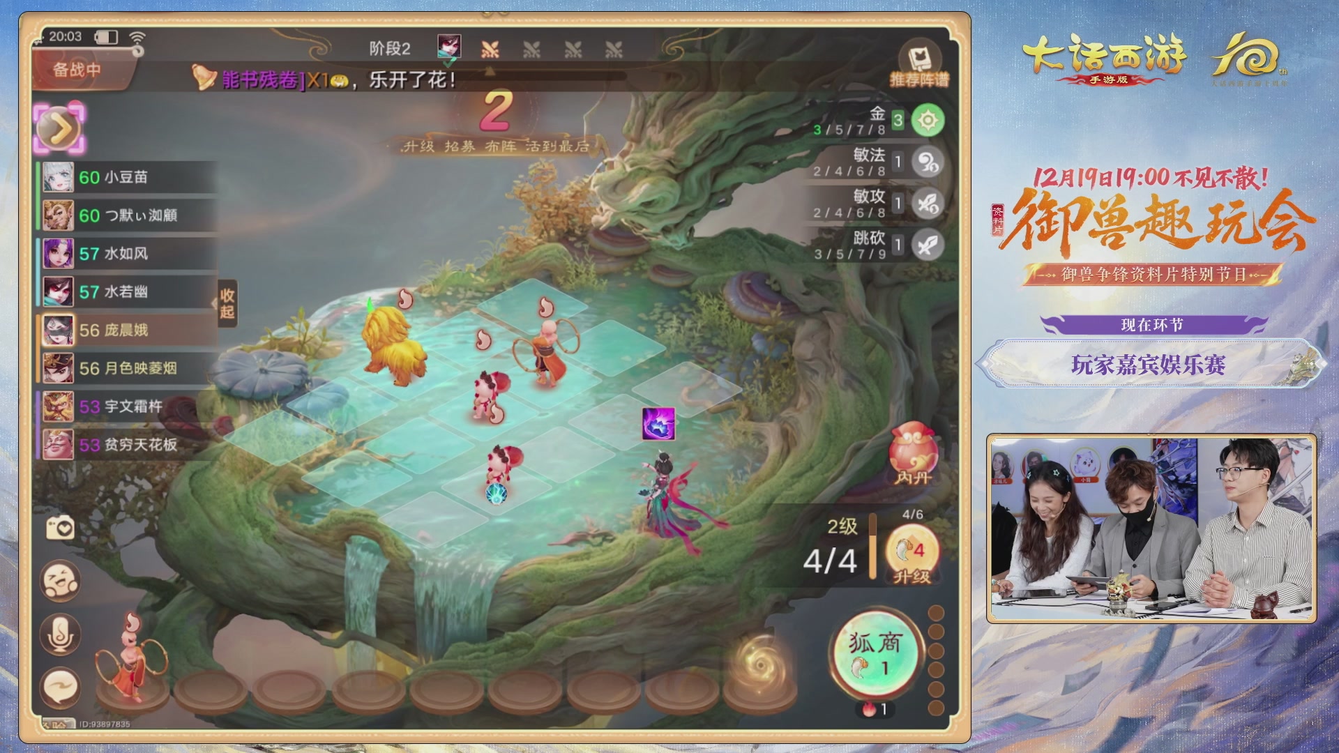 大话手游御兽争锋资料片节目-御兽趣玩会