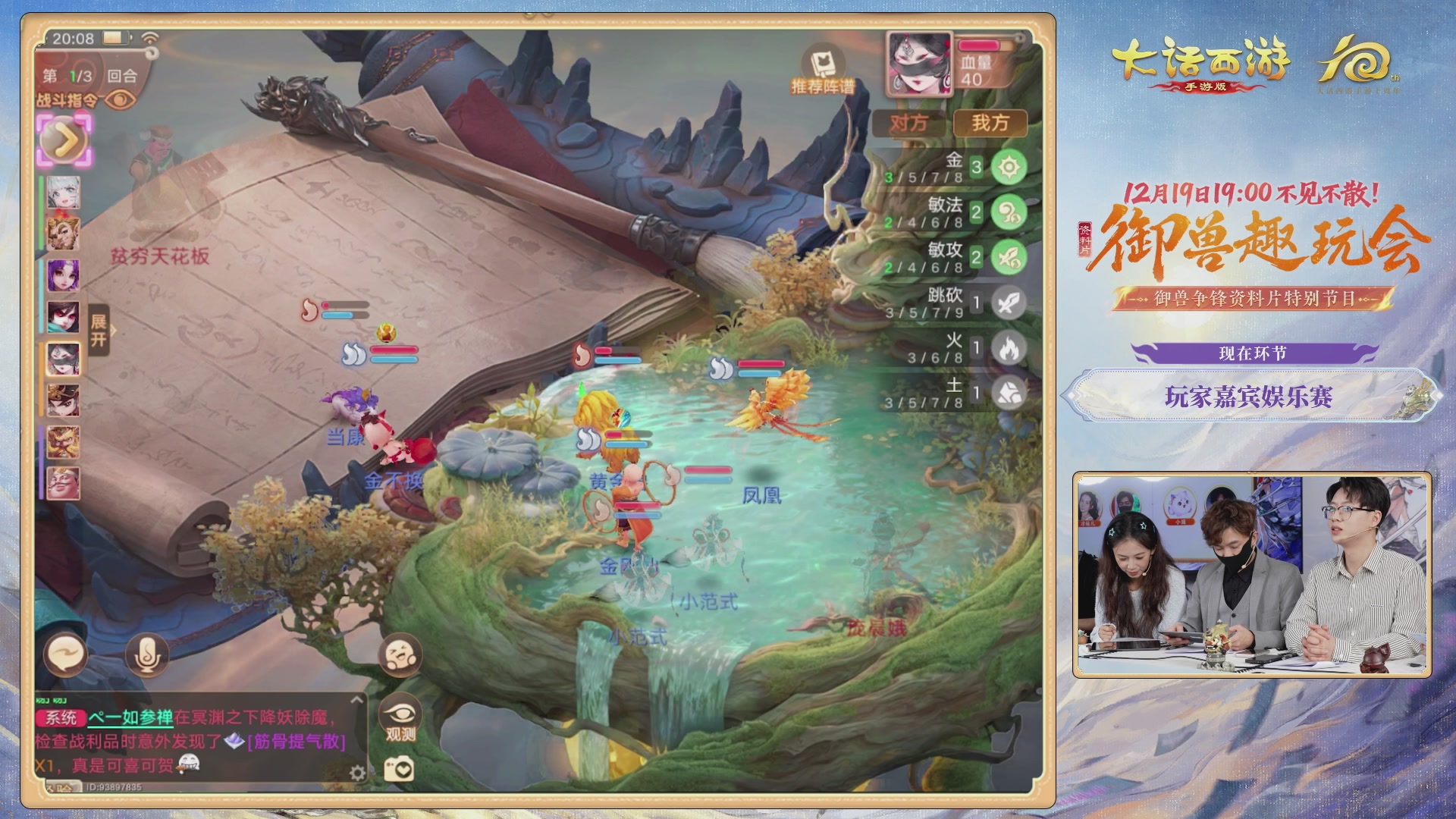 大话手游御兽争锋资料片节目-御兽趣玩会