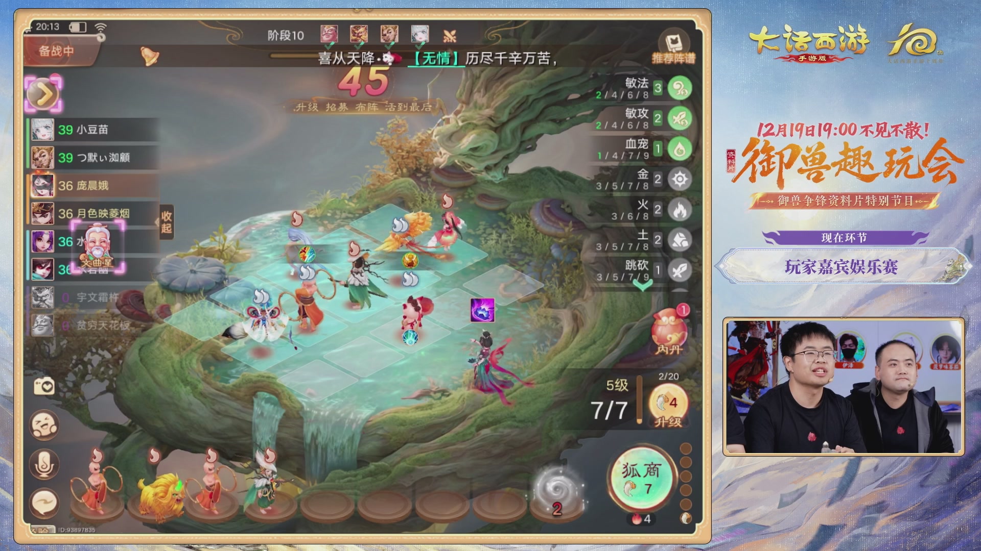 大话手游御兽争锋资料片节目-御兽趣玩会