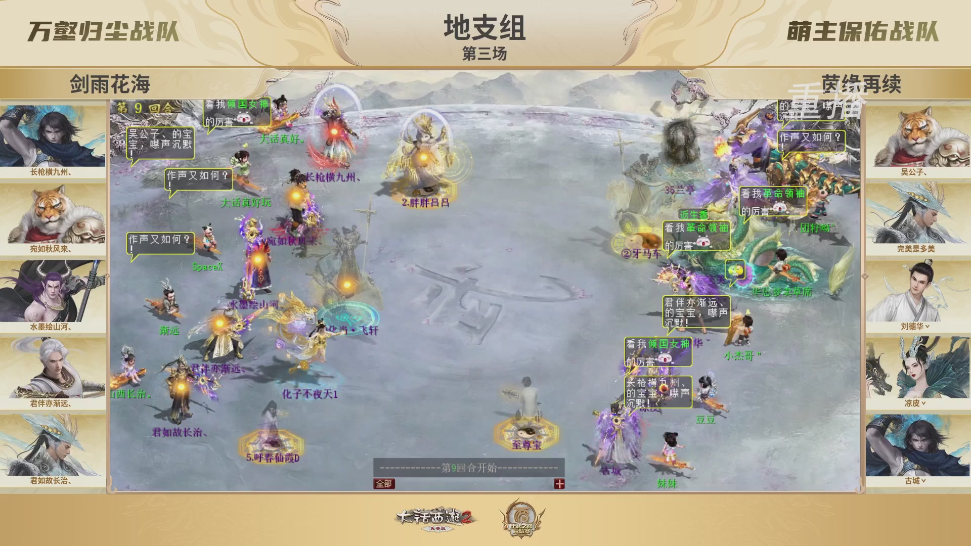 《大话西游2免费版》常规服 2025比武之巅荣耀赛