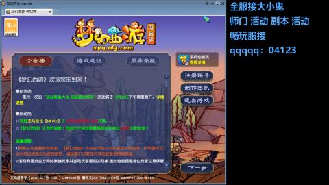 全服接大小鬼日常