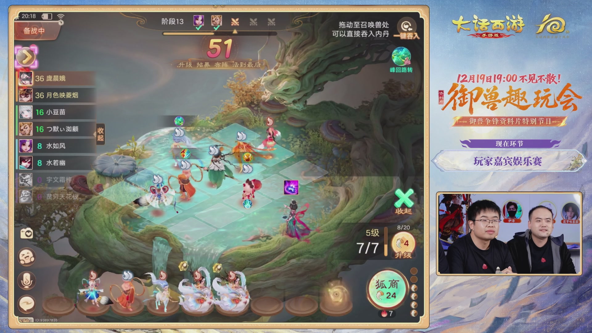 大话手游御兽争锋资料片节目-御兽趣玩会