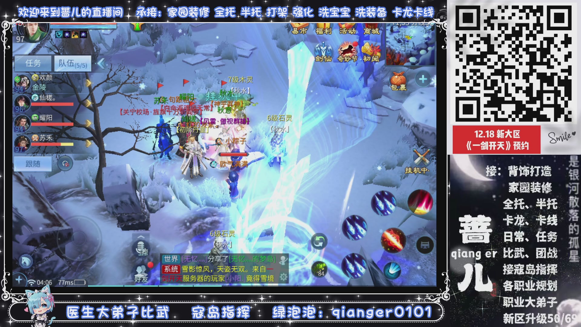 接一剑开天，通宵看挂机，活人看队