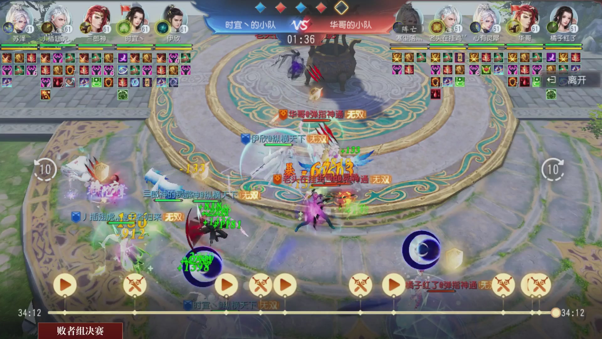 【重播】《大唐无双手游》2024天下英雄汇