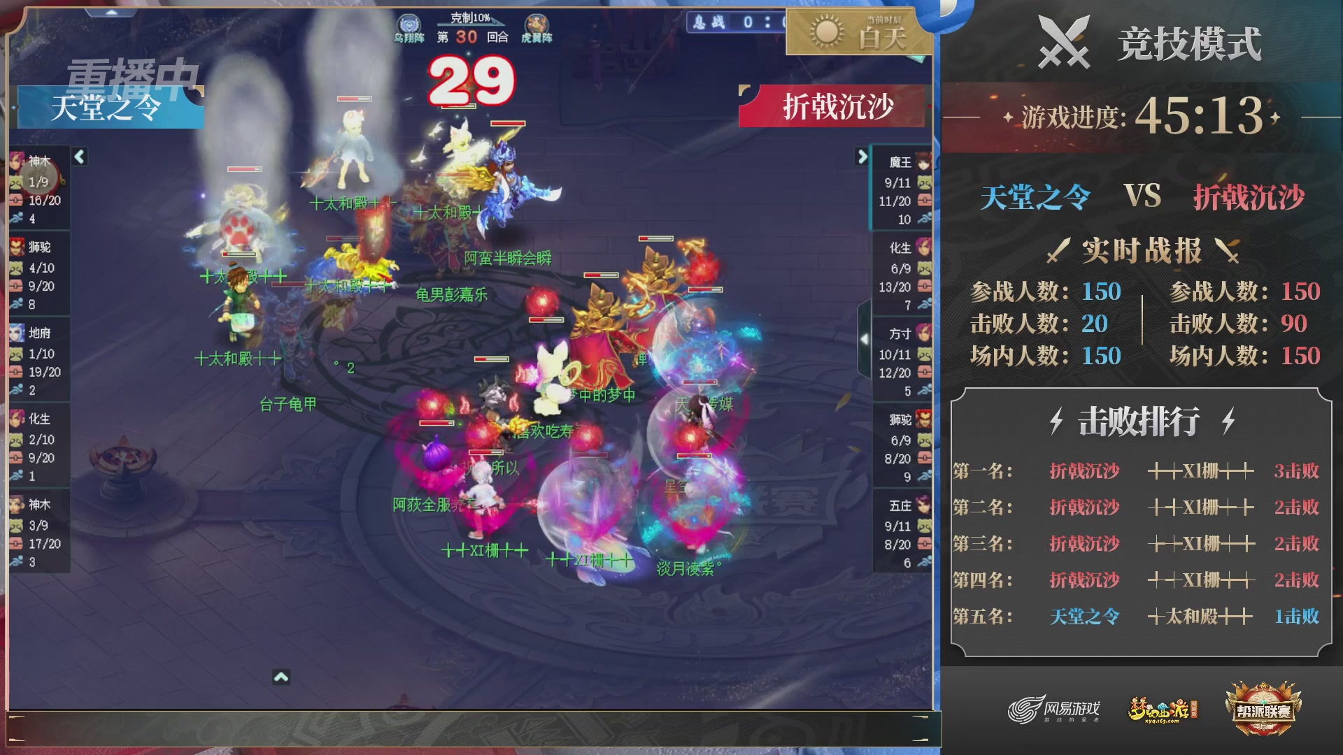 【重播】帮派联赛年度总决赛-败者组决赛