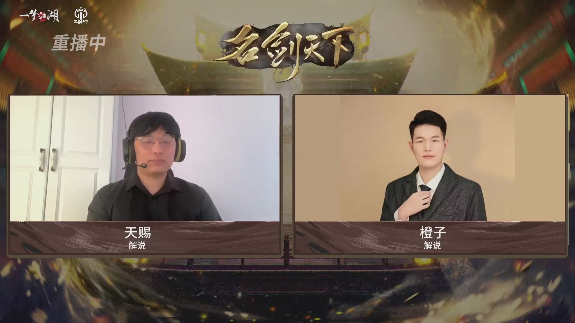 【重播】【官方】《一梦江湖》第十七届名剑天下