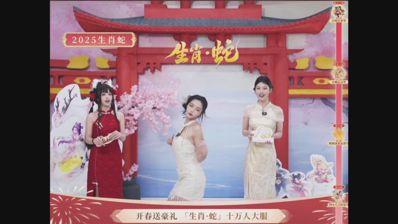 「生肖·蛇」十万人服直播活动