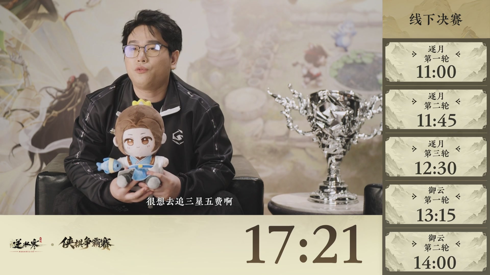 【重播】逆水寒侠棋争霸赛-巅峰决赛