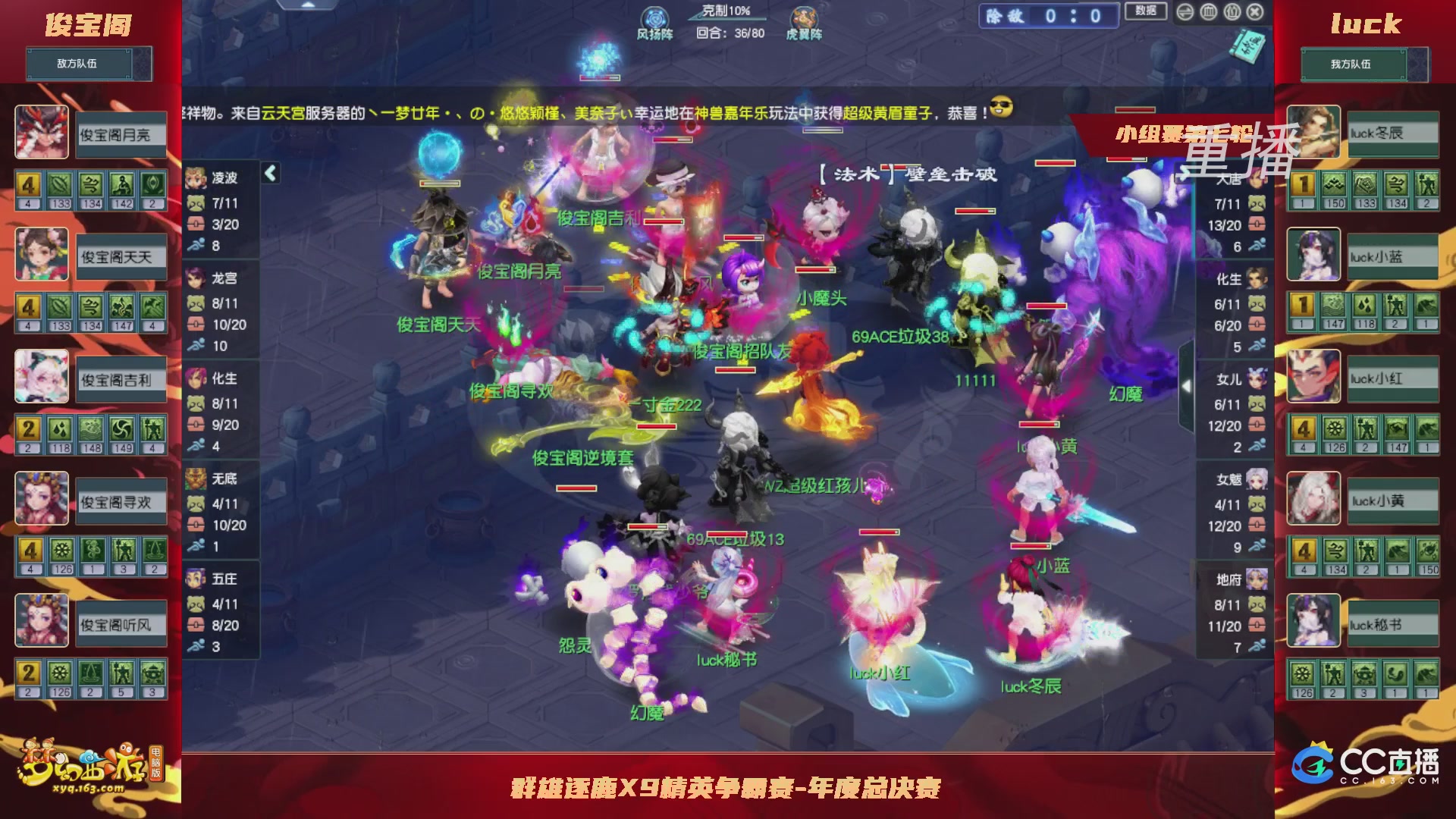 【重播】群雄逐鹿X9精英争霸赛-年度总决赛小组赛