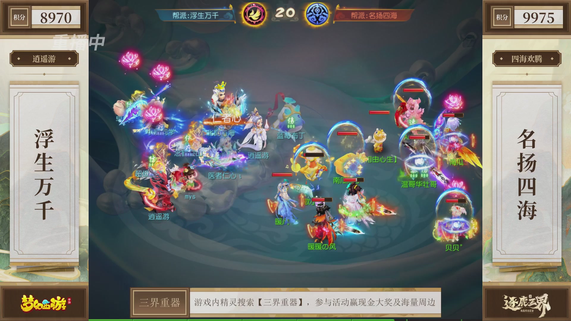 逐鹿三界帮派联赛