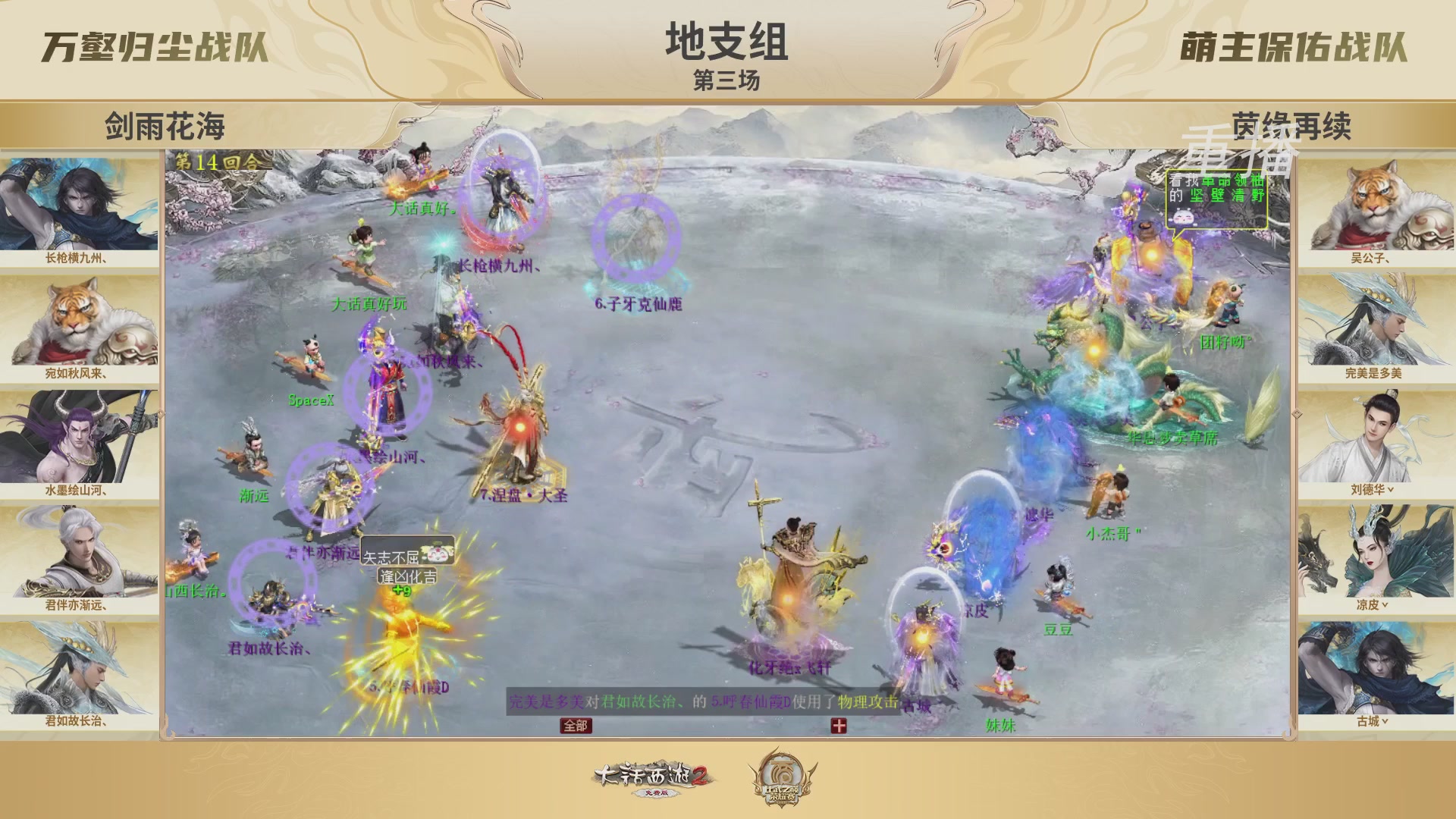 《大话西游2免费版》常规服 2025比武之巅荣耀赛