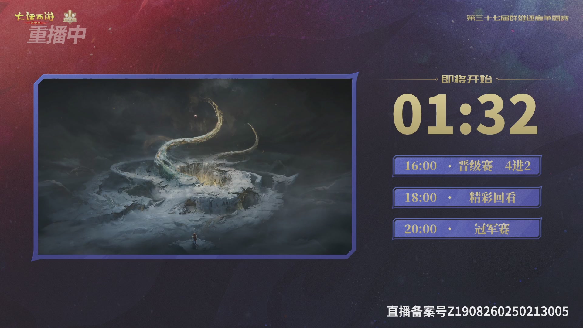 2025《大话西游》手游第37届群雄逐鹿争霸赛