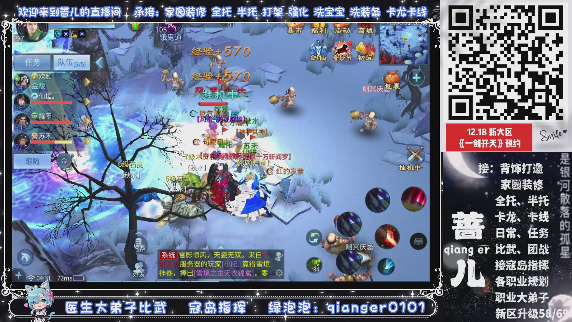 接一剑开天，通宵看挂机，活人看队