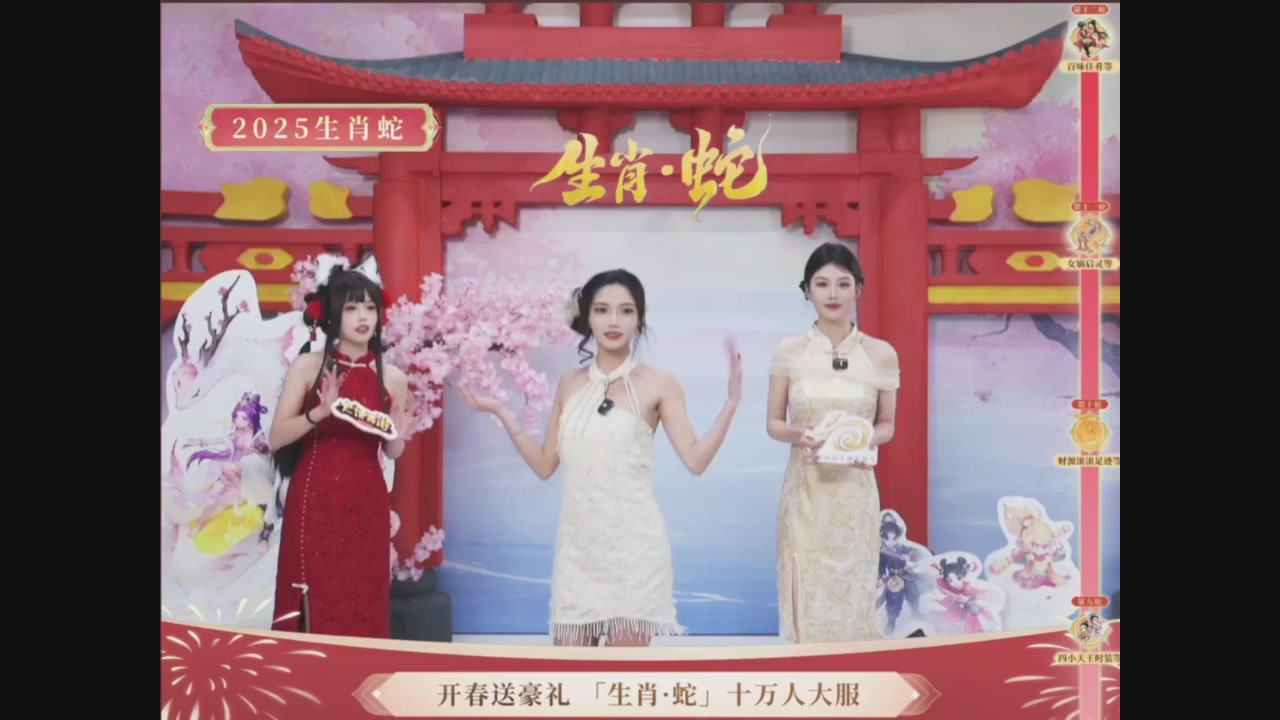 「生肖·蛇」十万人服直播活动