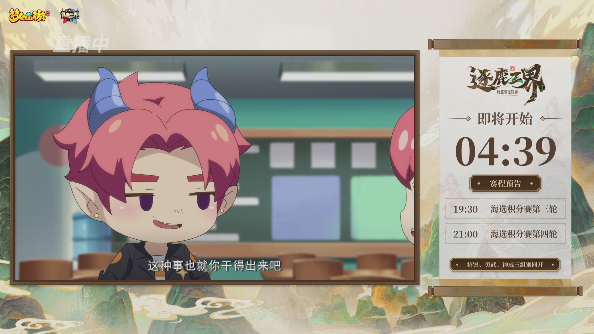 逐鹿三界帮派联赛