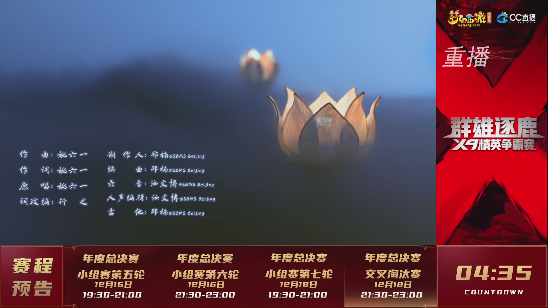 【重播】群雄逐鹿X9精英争霸赛-年度总决赛小组赛