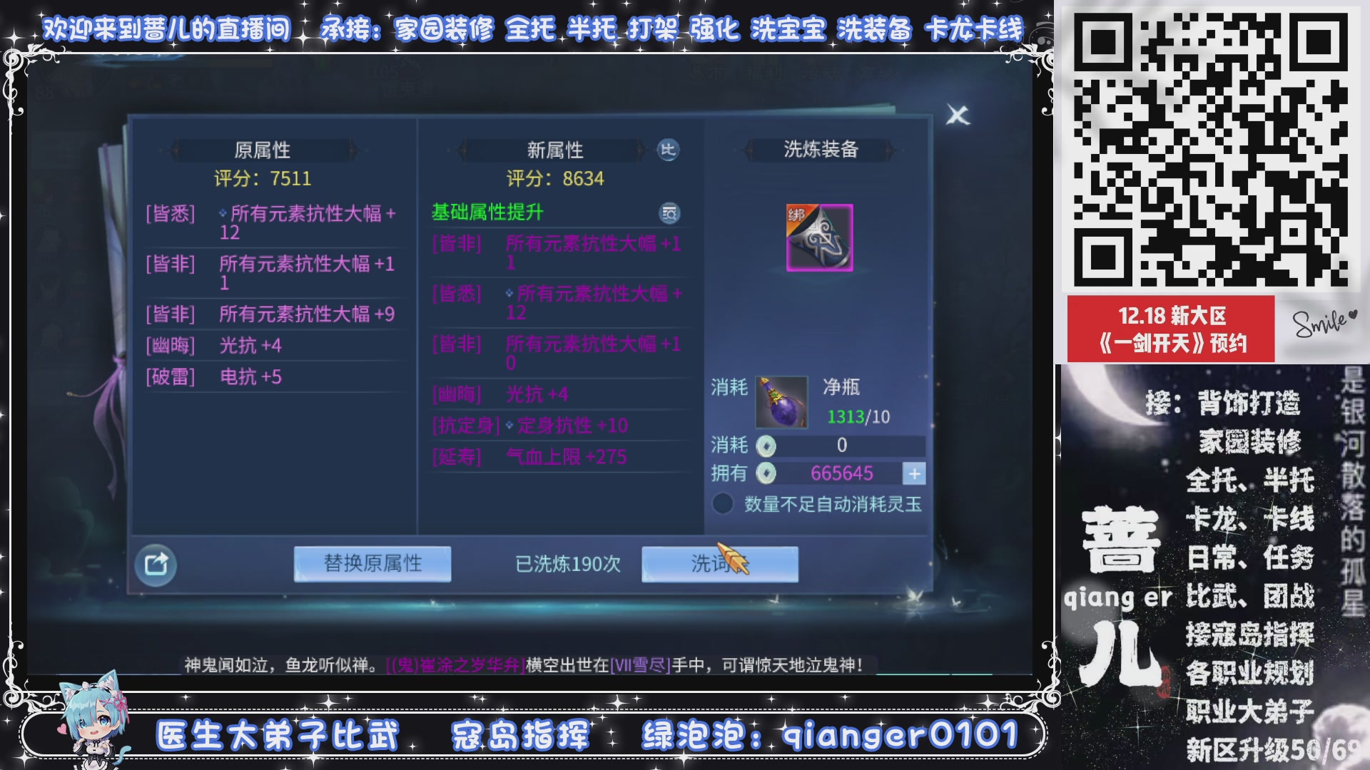 接一剑开天，通宵看挂机，活人看队