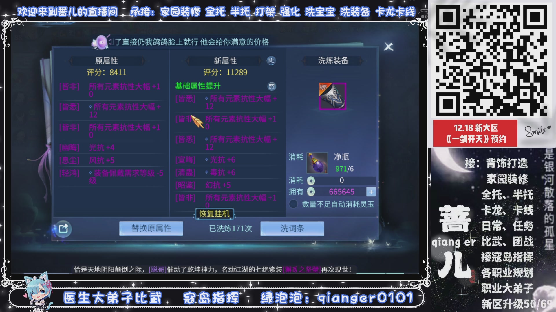 接一剑开天，通宵看挂机，活人看队