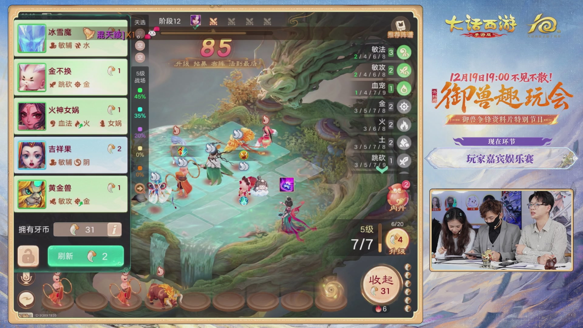 大话手游御兽争锋资料片节目-御兽趣玩会