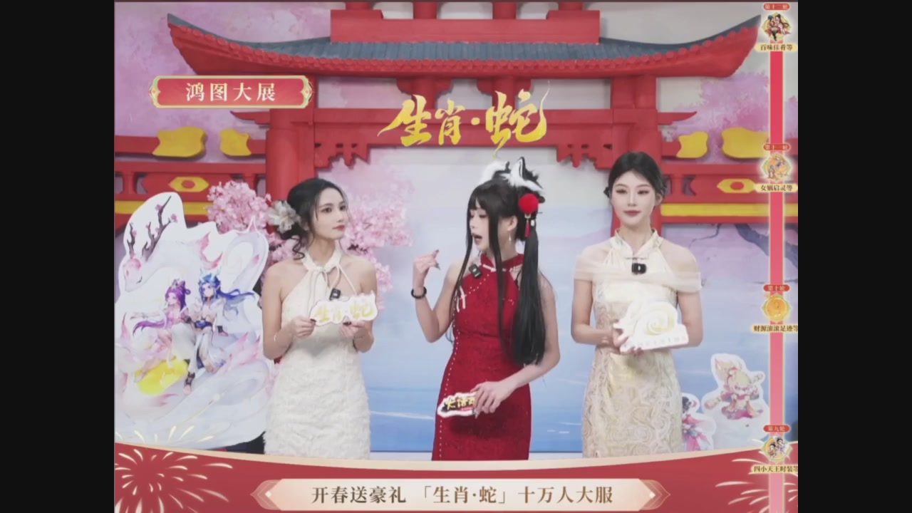 「生肖·蛇」十万人服直播活动