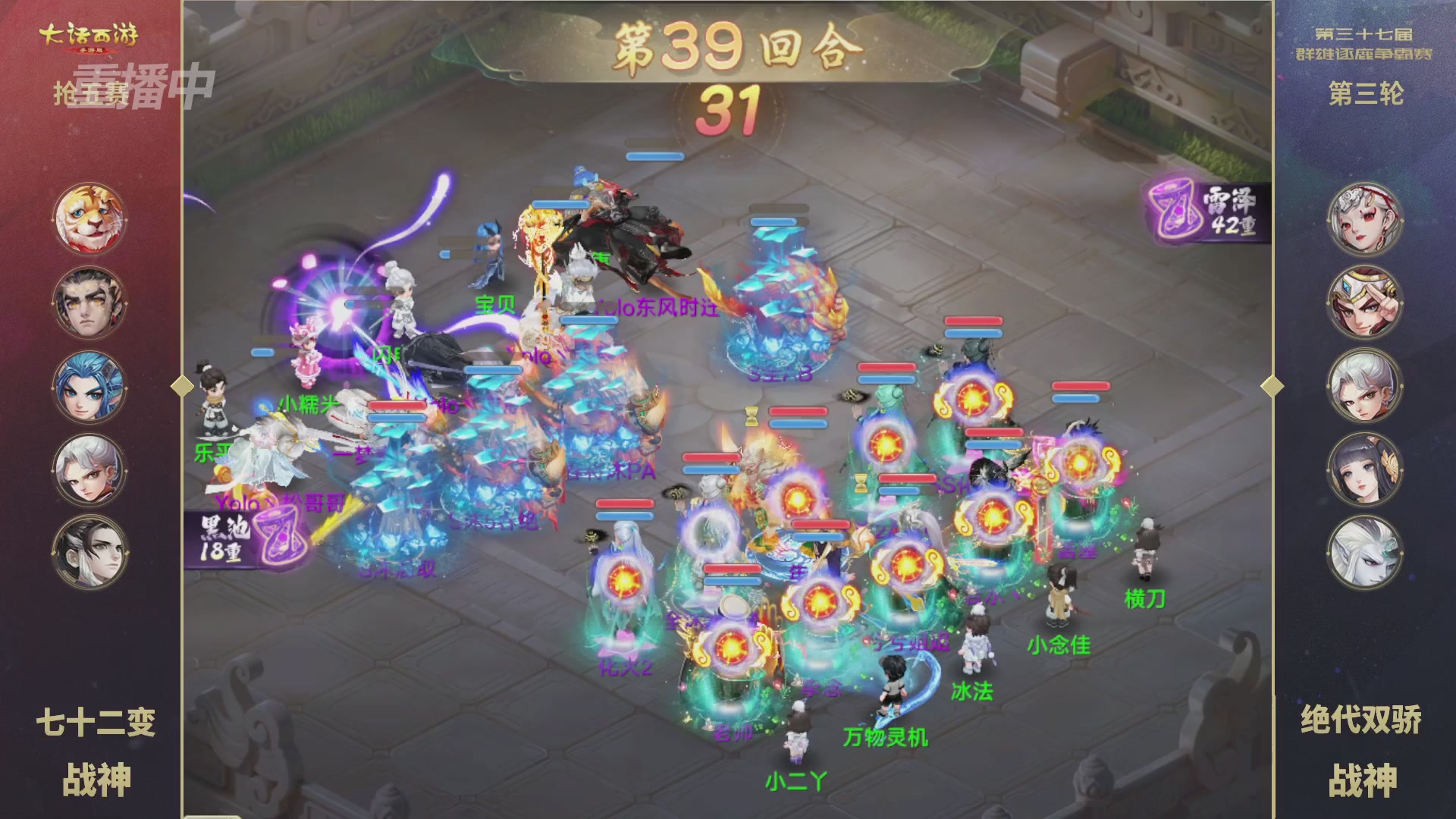 2025《大话西游》手游第37届群雄逐鹿争霸赛