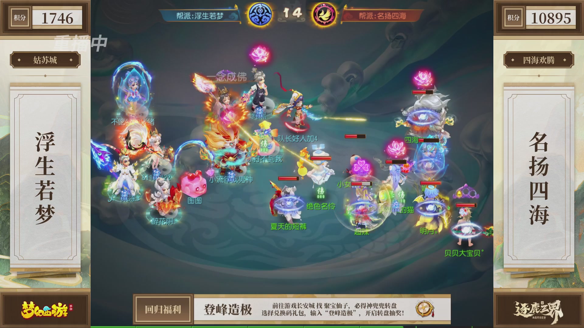 逐鹿三界帮派联赛